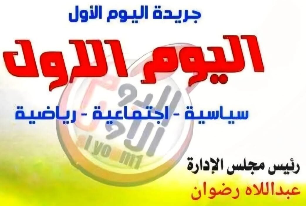 اليوم الاول